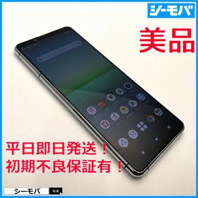 スマホ SIMフリー Xperia 5 II SO-52A 4G 5G android 美品 ドコモ グレー 指紋認証 ゲーミング 有機EL 小型軽量 RUUN15195