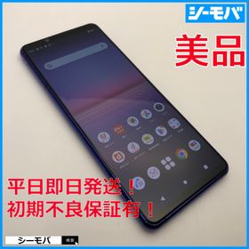 スマホ SIMフリー Xperia 5 II SO-52A 4G 5G android 上美品 ドコモ パープル 指紋認証 ゲーミング 有機EL 小型軽量 RUUN15662
