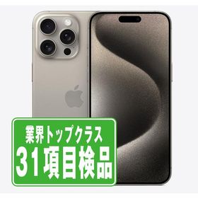 iPhone15 Pro Max 256GB ナチュラルチタニウム SIMフリー 中古 本体 良品 スマホ 7日間返品OK あすつく ip15pmmtm2359