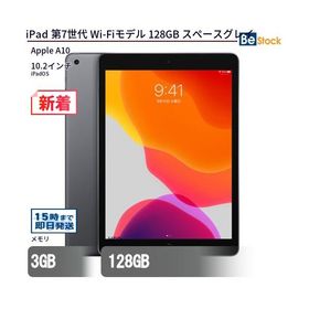 中古 タブレット iPad 第7世代 Wi-Fiモデル 128GB 本体 10.2インチ iPadOS Apple アップル 6ヶ月保証