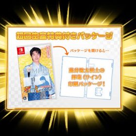 初回限定版 棋士・藤井聡太の将棋トレーニング Switch(家庭用ゲームソフト)