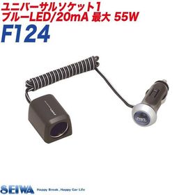 シガーソケット 延長ソケット 電源プラグ コード長 3m ユニバーサルソケット1 セイワ SEIWA F124