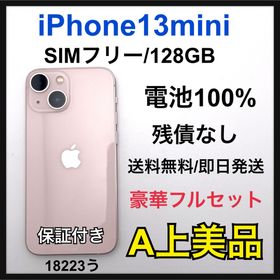 【A】 100% iPhone 13 mini 128 GB SIMフリー 本体(スマートフォン本体)