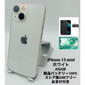 543 iPhone 13mini 256GBシムフリー/新品バッテリー100%(スマートフォン本体)