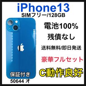 【C】 iPhone13 128GB SIMフリー ブルー 本体(スマートフォン本体)