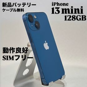 アップル(Apple)の【SIMフリー】iPhone 13 mini 128GB ブルー 新品バッテリー(スマートフォン本体)