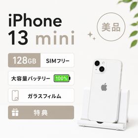 iPhone13 mini 128GB 白｜大容量バッテリー｜SIMフリー｜美品(スマートフォン本体)