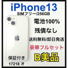 アイフォーン(iPhone)の【B】 iPhone13 256GB SIMフリー ホワイト 本体(スマートフォン本体)