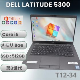 デル(DELL)の【高速】Dell Latitude 5300 i5 8GB 高速SSD477GB(ノートPC)