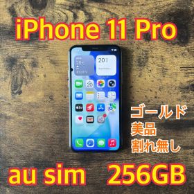 iPhone 11 Pro 256GB ゴールド au SIM