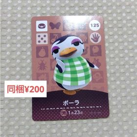 ニンテンドースイッチ(Nintendo Switch)の【あつまれどうぶつの森】amiibo/ポーラ/125(その他)