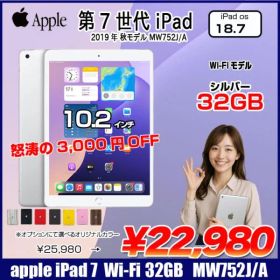 【今だけLightningキーボード付】Apple iPad7 第7世代 MW752J/A Wi-Fiモデル 2019 32GB A2197 [A10 32GB 10.2インチ iPadOS 18 シルバー] :良品 中古 アイパッド