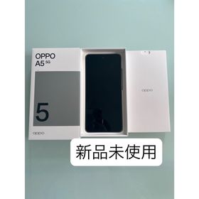 オッポ(OPPO)のOPPO A5 5G ホワイト 本体(スマートフォン本体)