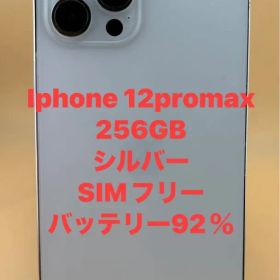 Iphone 12promax 256GB シルバー バッテリー純正92%