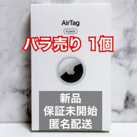 AirTag 新品 3,260円 中古 3,200円 | ネット最安値の価格比較 プライス