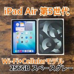 iPad Air5世代 Wi-Fi+Cellular 256GB スペースグレー