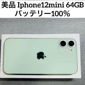 美品 Iphone12mini 64GB SIMフリー バッテリー100％
