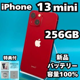 【美品】iPhone 13mini （256GB） #2864