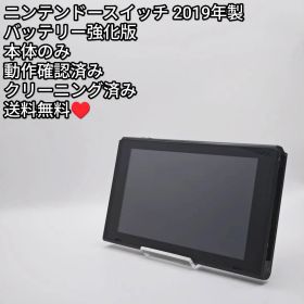 ニンテンドースイッチ バッテリー強化版 2019年製 本体のみ
