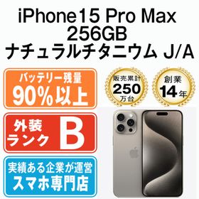 アップル(Apple)のバッテリー90%以上 iPhone15 Pro Max 256GB ナチュラルチタニウム SIMフリー 本体 スマホ アイフォン アップル apple 【送料無料】 ip15pmmtm2359b(スマートフォン本体)