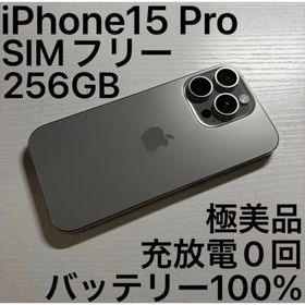 アイフォーン(iPhone)のiPhone 15 Pro 256GB ナチュラルチタニウム SIMフリー(スマートフォン本体)