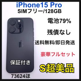 【S】iPhone 15 Pro 128 GB SIMフリー ブラック 本体(スマートフォン本体)