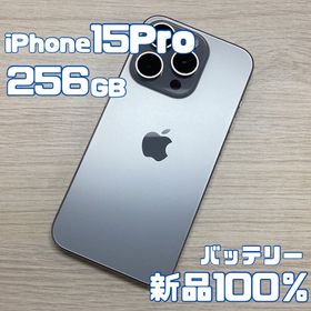 【美品】iPhone 15Pro 256GB ナチュラルチタニウム(スマートフォン本体)