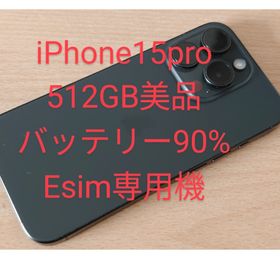 iPhone15Pro 512GB 美品 SIMフリー(スマートフォン本体)