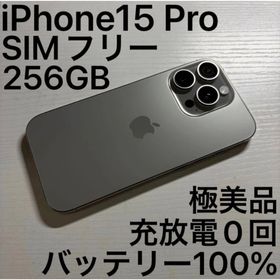 アイフォーン(iPhone)のiPhone 15 Pro 256GB ナチュラルチタニウム SIMフリー(スマートフォン本体)