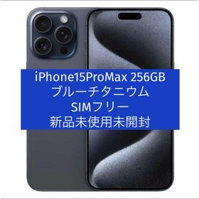 アップル(Apple)のiPhone 15 Pro Max 256GB ブルーチタニウム SIMフリー(スマートフォン本体)
