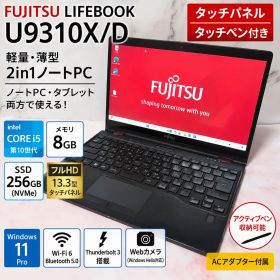 2in1☆富士通 LIFEBOOK U9310X/D 第10世代i5 ペン付き