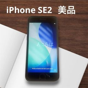 iPhone SE (第2世代) ブラック 美品64GB SIMフリー 箱付き