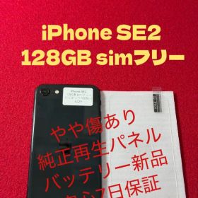 【4429】iPhone SE2第2世代ブラック 128GB simフリー