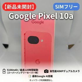 【新品未開封】Google Pixel10a Berry SIMフリーモデル
