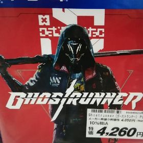 ゴーストランナー(家庭用ゲームソフト)