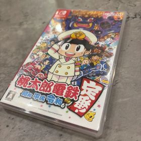桃太郎電鉄 ～昭和 平成 令和も定番！～