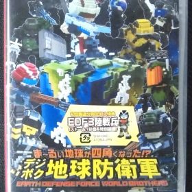 Nintendo Switch 新品ソフト ま～るい地球が四角くなった！？ デジボク地球防衛軍 EARTH DEFENSE FORCE WORLD BROTHERS 初回製造分限定封入特典(有効期限は不明) 株式会社 ディースリー・パブリッシャー