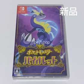 ニンテンドウ(任天堂)のポケットモンスター バイオレット(家庭用ゲームソフト)
