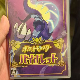 ポケットモンスター バイオレット(家庭用ゲームソフト)