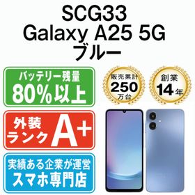サムスン(SAMSUNG)のSCG33 Galaxy A25 5G ブルー SIMフリー 本体 au ほぼ新品 スマホ ギャラクシー 【送料無料】 scg33bl9mtm(スマートフォン本体)
