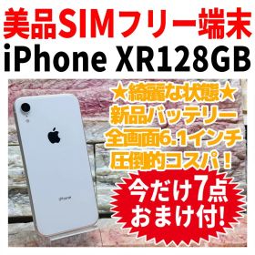 美品 SIMフリー iPhoneXR 128GB ホワイト 新品バッテリ－
