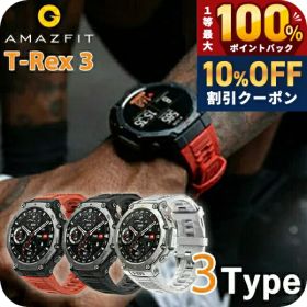 ＼18日は激アツ★超ラッキーDAY／ アマズフィット T-Rex 3 充電式クォーツ スマートウォッチ ブランド メンズ Amazfit デジタル シルバー 選べるモデル SP170069-C218 SP170069-C219