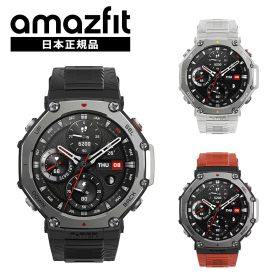【全品エントリーでポイント+3倍】アマズフィット Amazfit T-Rex 3 スマートウォッチ アマズフィット 日本正規品 登山 アウトドア ヤマレコ ヤマップ 10気圧 防水 アウトドア ランニング 水泳 登山 GPS コンパス 着信通知 心拍数 歩数計