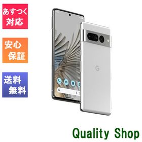 「新品 未使用品 」SIMフリー Google Pixel 7 Pro (5G) 128GB Snow スノー ※赤ロム保証 [正規simロック解除済][JAN:0810029937252]