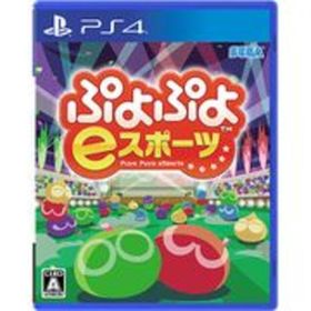 ぷよぷよeスポーツ(家庭用ゲームソフト)