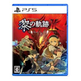 【中古】「非常に良い」PS5版 英雄伝説 黎の軌跡II -CRIMSON SiN- 通常版(家庭用ゲームソフト)