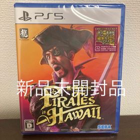 龍が如く8 外伝 Pirates in Hawaii 新品未開封品(家庭用ゲームソフト)