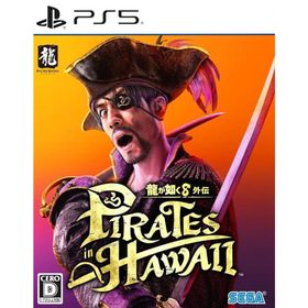 PS5ソフト龍が如く8外伝 Pirates in Hawaii(パイレーツ イン ハワイ) 通常版 セガ(家庭用ゲームソフト)
