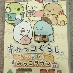 すみっコぐらし あつまれ！すみっコタウン Switch
