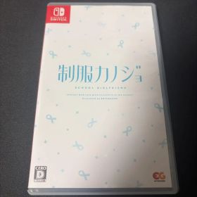 Switch 制服カノジョ 通常版